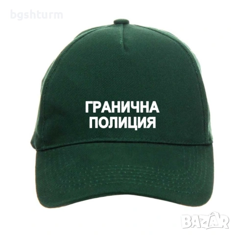 Шапка с Козирка '' Гранична полиция'' и '' Border police'', снимка 3 - Шапки - 53982445
