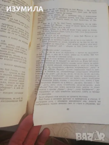 Бай Ганьо. До Чикаго и назад - Алеко Константинов , снимка 4 - Българска литература - 48813294