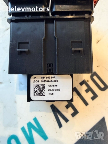 654953507 копче за аварийни светлини от Skoda Kamiq 1.5 TSI, Двигател DPCA, 150 к.с., 18 000 км, снимка 3 - Части - 53106199