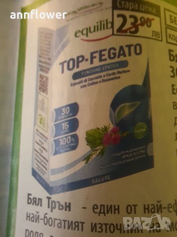 Бял трън + Артишок - 30 таблетки за здрав черен дроб , снимка 3 - Други - 37566837