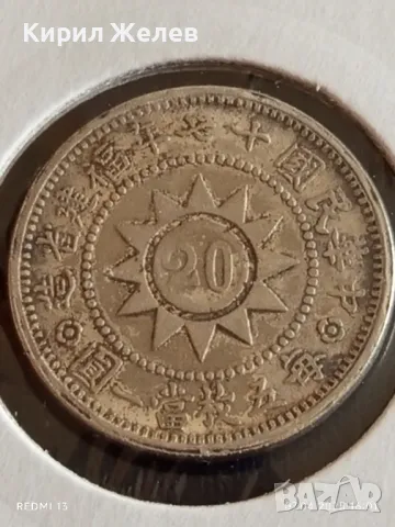 Монета 20 цента Китай стара рядка за КОЛЕКЦИЯ ДЕКОРАЦИЯ 37207, снимка 5 - Нумизматика и бонистика - 49795507