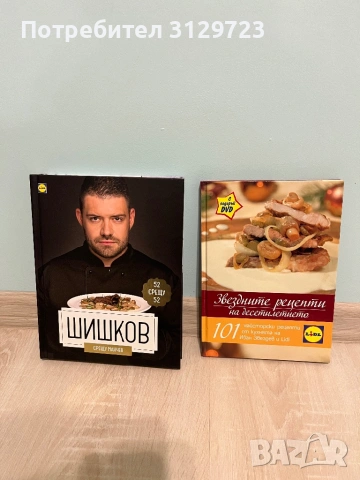 лот готварски книги на Манчев, Шишков и Звездев