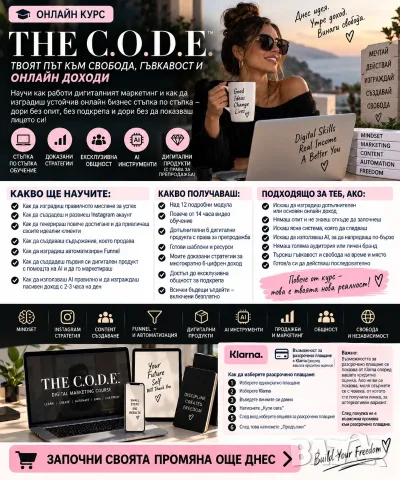 The C.O.D.E - 🚀 THE C.O.D.E. – Дигитален маркетинг, Instagram, AI и онлайн бизнес