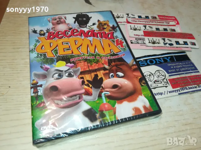 заявен-ВЕСЕЛАТА ФЕРМА-НОВ ДВД ДИСК 2412241049