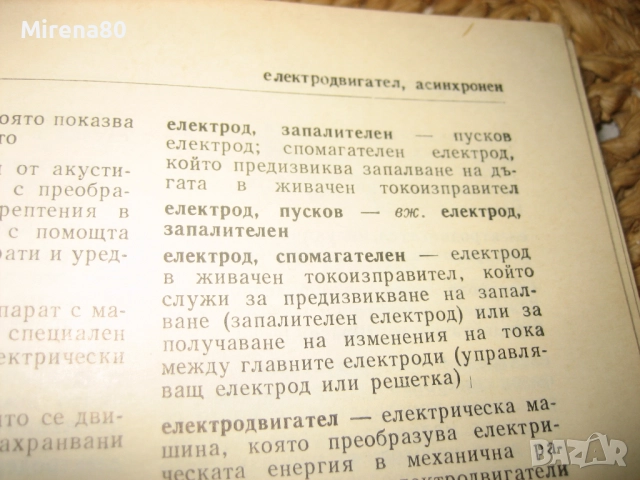 Илюстрован технически речник за всички, снимка 6 - Специализирана литература - 52346673