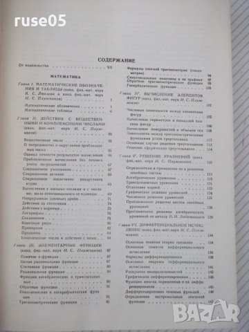 Книга "Справочник машиностроителя-том 1-Н.Ачеркан"-568 стр., снимка 3 - Енциклопедии, справочници - 38298472