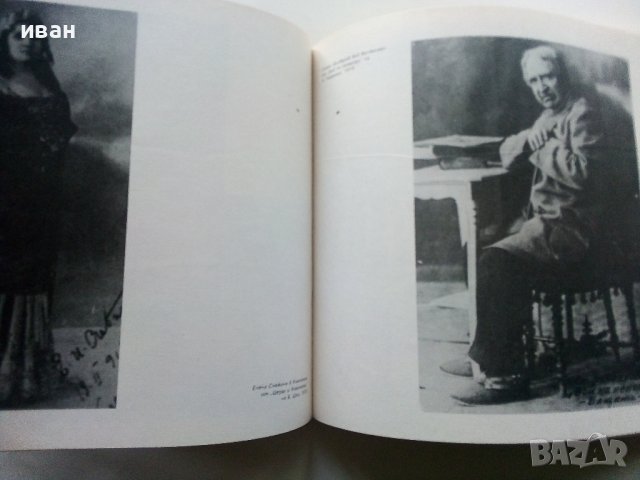 Народен театър "Иван Вазов" - Сборник - 1982г., снимка 7 - Енциклопедии, справочници - 40240693