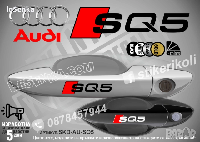AUDI S8 стикери дръжки SKD-AU-S8, снимка 10 - Аксесоари и консумативи - 44560719