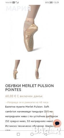 НОВИ Merlet балетни палци 37/ 38 н, снимка 10 - Други спортове - 38135458