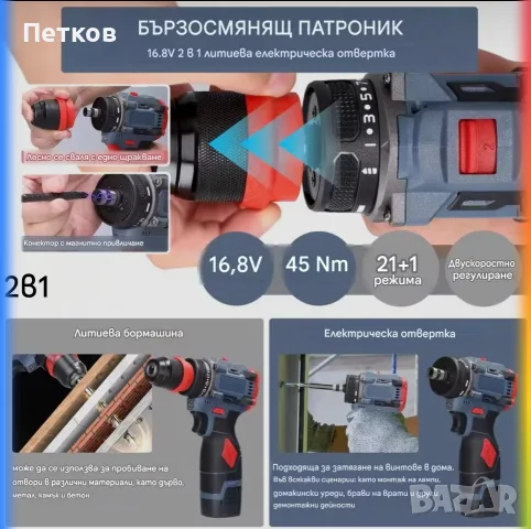 Акумулаторен Винтоверт 16.8 волта, снимка 7 - Винтоверти - 55791004