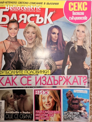 Списание Блясък,брой 29,2014 г.