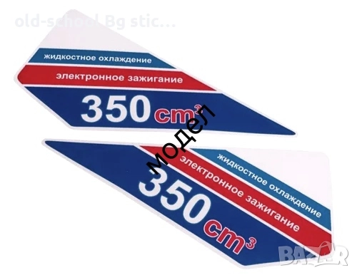 Стикери за Соц Мото Легенди (ЧЗ/МЗ/ИЖ), снимка 10 - Колекции - 52608116