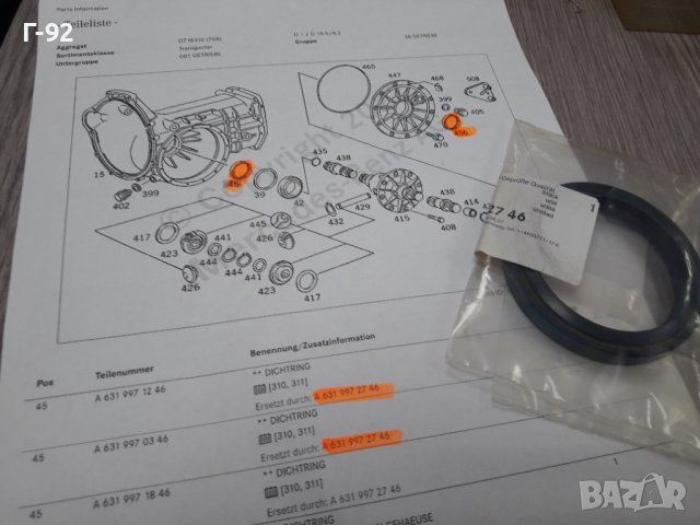 A6319972746**NEU**MERCEDES-BENZ**MB100D**СЕМЕРИНА ЗА ДИФЕРЕНЦИАЛ *(, снимка 2 - Части - 37416692