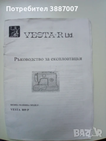 Шевна машина VESTA-809P, снимка 8 - Шевни машини - 50434960