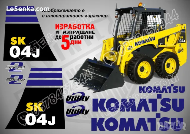 KOMATSU SK 1020 стикери надписи SK1020, снимка 2 - Индустриална техника - 41977874