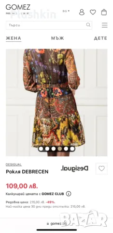 Рокля Desigual - нова L/42, снимка 4 - Рокли - 47742980