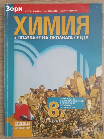 Учебници за 8 клас, снимка 2 - Учебници, учебни тетрадки - 55080091