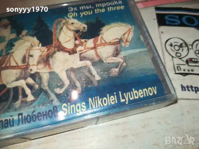 NIKOLEI LYUBENOV-ORIGINAL TAPE 0610241213, снимка 16 - Аудио касети - 47481097