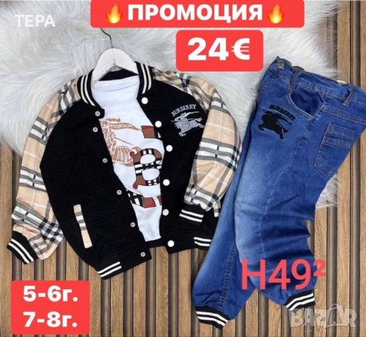 👕 Дамски, мъжки и детски дрехи – нови модели на топ цени   🔥 Модерни дрехи за всеки – голям избор , снимка 14 - Детски комплекти - 54002642