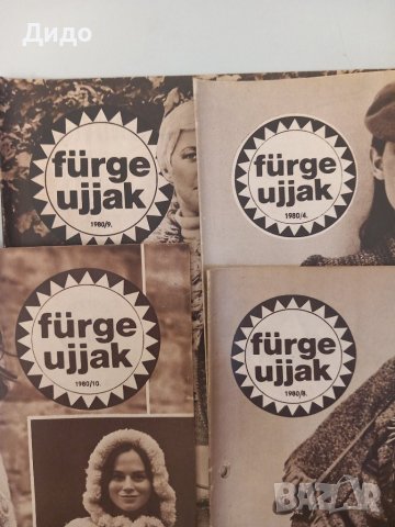 10 бр. Старо унгарско списание 1980 Furge Ujjak, снимка 3 - Списания и комикси - 39623677