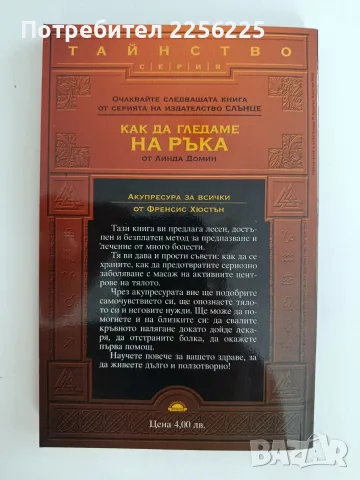 Акупресура за всички, снимка 7 - Специализирана литература - 55789781