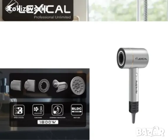 Сешоар за коса, Lexical, снимка 1