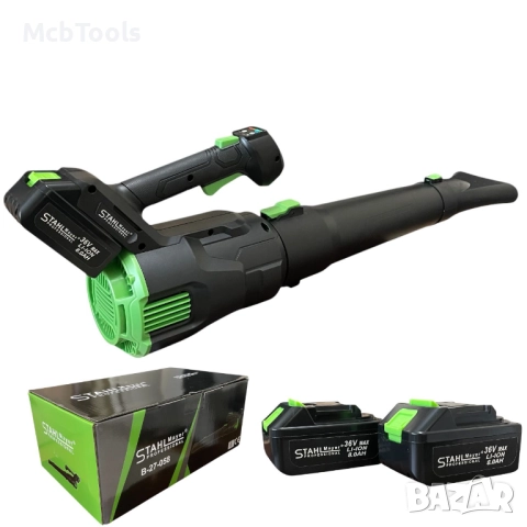 Акумулаторна духалка за листа с две батерии – въздуходувка 36V 8Ah StahlMayer