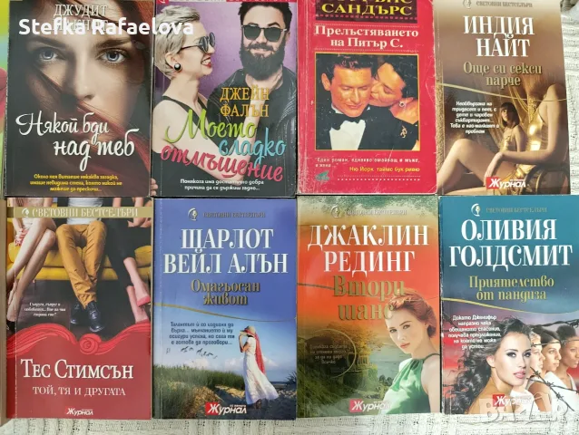 Книги разни 2€ бр., снимка 7 - Художествена литература - 56477534
