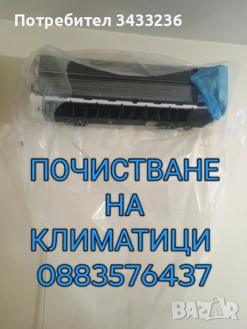 Почистване на климатици 