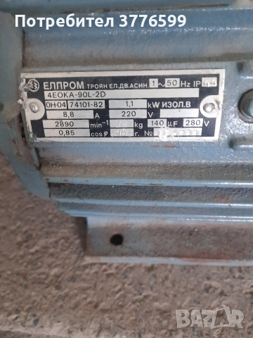 Ел двигател монофазен Елпром, снимка 3 - Електродвигатели - 53898519