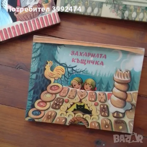 Стари детски книжки, 2 книжки, снимка 7 - Антикварни и старинни предмети - 49138043