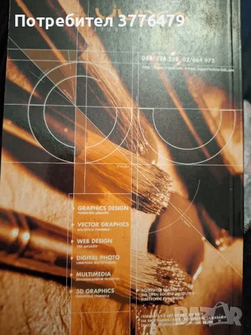 Рекламата понятия,правила,примери Светлозар Кръстев , снимка 2 - Специализирана литература - 49786030