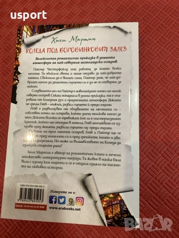 Книга Коледа под боровинковия залез от Холи Мартин, снимка 3 - Художествена литература - 56103136
