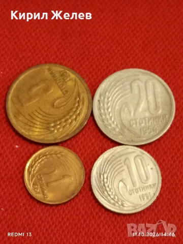 Четири монети 1951/54г. НРБ редки за КОЛЕКЦИЯ 36350