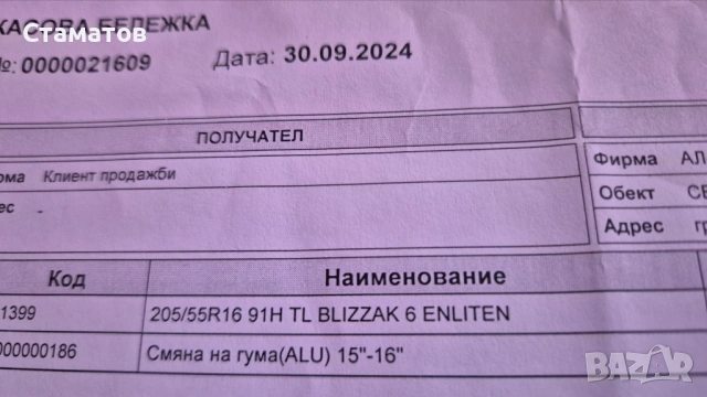 Зимни гуми Bridgestone Blizzak 6 Enliten, снимка 18 - Гуми и джанти - 54332881