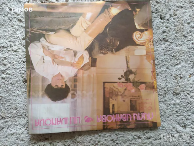 Продавам грамофонни плочи, снимка 13 - Грамофонни плочи - 50360139