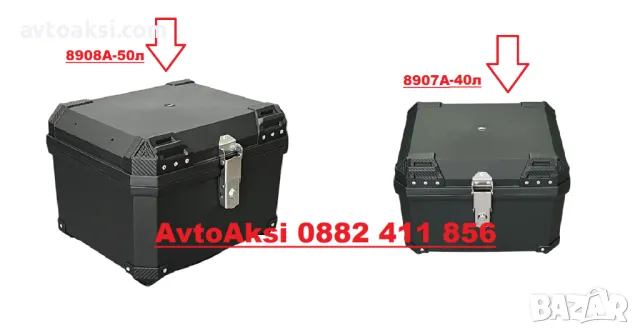 Куфар за мотор два размера 40/50л