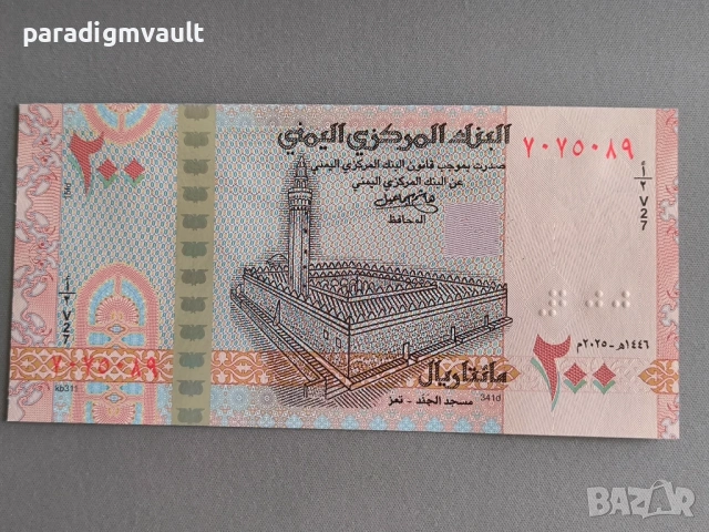 Банкнота - Йемен - 200 риала UNC | 2025г.