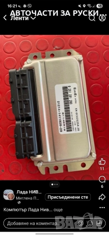 авточасти Lada Niva нови налични, снимка 6 - Части - 52933456