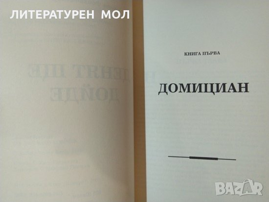 Йосиф. Том 1-3 Лион Фойхтвангер 2000 г. - 2001 г., снимка 9 - Други - 34331824