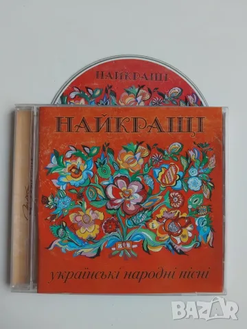 Украински народни песни - оригинален диск музика