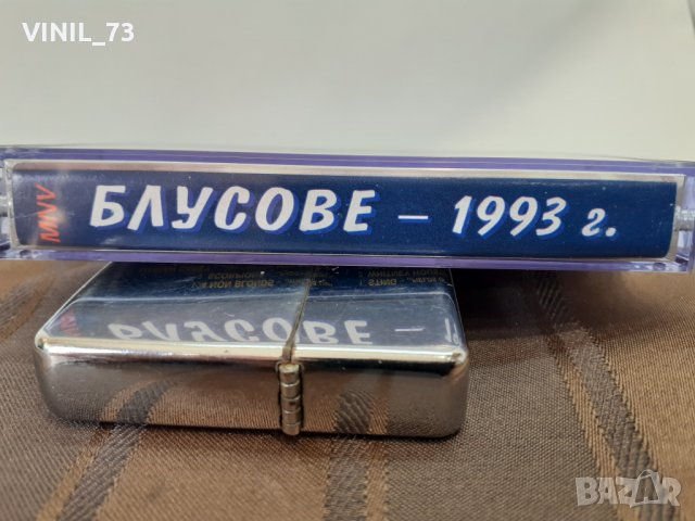 Блусове-1993 г., снимка 2 - Аудио касети - 32168178