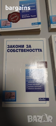 Учебник с теми за държавен изпит по Гражданско правни науки и кодекси, снимка 9 - Учебници, учебни тетрадки - 52977259