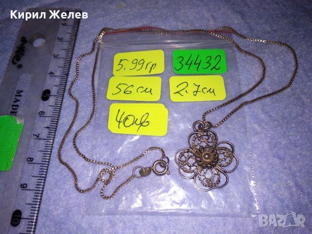 СТАРИНЕН ФИЛИГРАНЕН СРЕБЪРЕН МЕДАЛЬОН ЧЕТИРИЛИСТНА ДЕТЕЛИНА с ВЕРИЖКА от СРЕБРО 925 РЕТРО БИЖУ 34432, снимка 6 - Антикварни и старинни предмети - 39471413