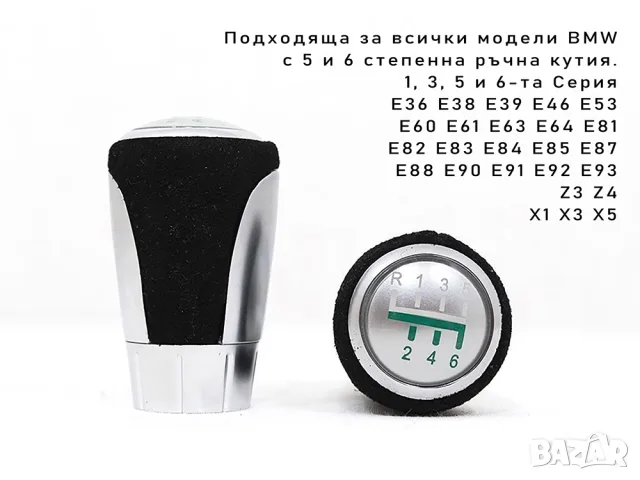 Бяла топка за скоростен лост BMW с 6 предавки, снимка 7 - Аксесоари и консумативи - 55868254