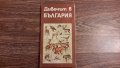 Карта на животните във България , снимка 9