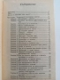 Ти лечителят - Хосе Силва/ Роберт Стоун, снимка 5