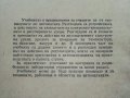 Технически средства за контрол и автоматизация - Й.Христов,А.Димитров,Г.Гуев - 1973г, снимка 3