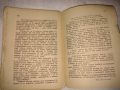 българска литература том 2 1937 библиотека Литературни разбори, снимка 2