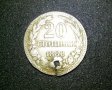 Монета 20 стотинки - 1888